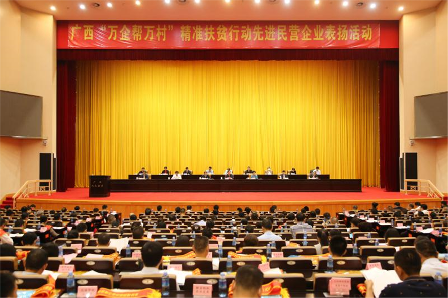 全区扶贫会主会场.png
