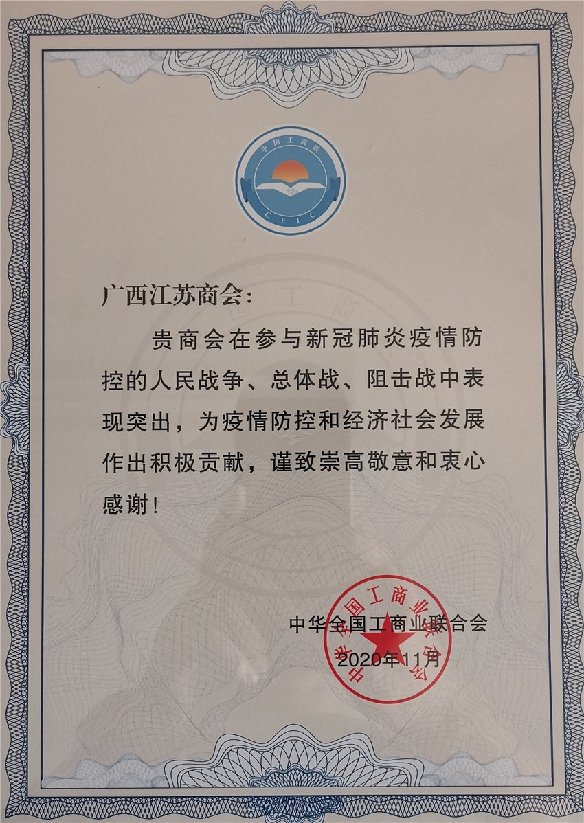 全国工商联颁发的荣誉牌匾_副本.jpg