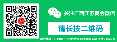 广西江苏商会扫描码（0620）.png