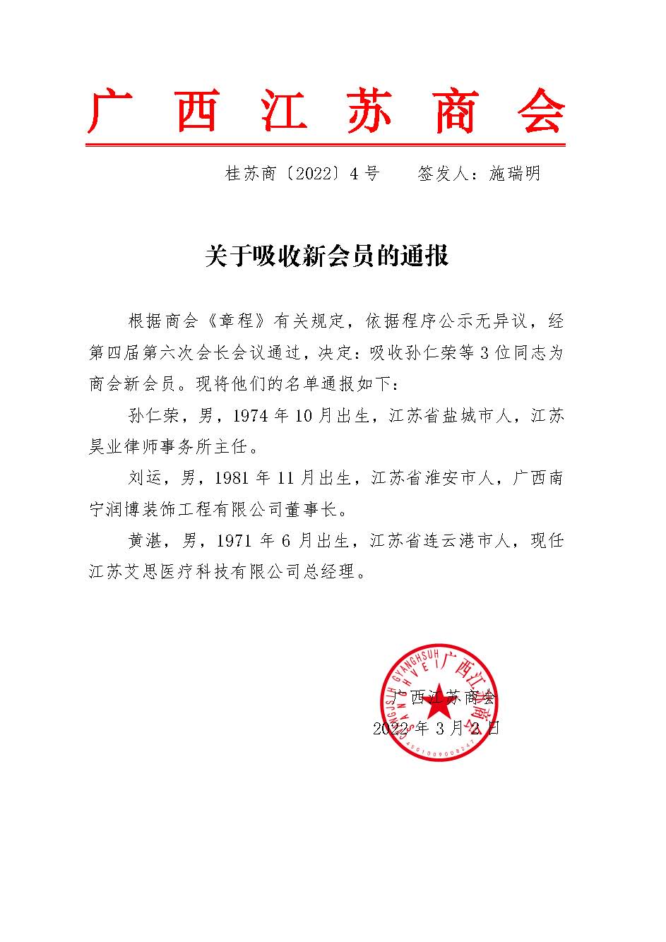 关于吸收新会员的通报.jpg