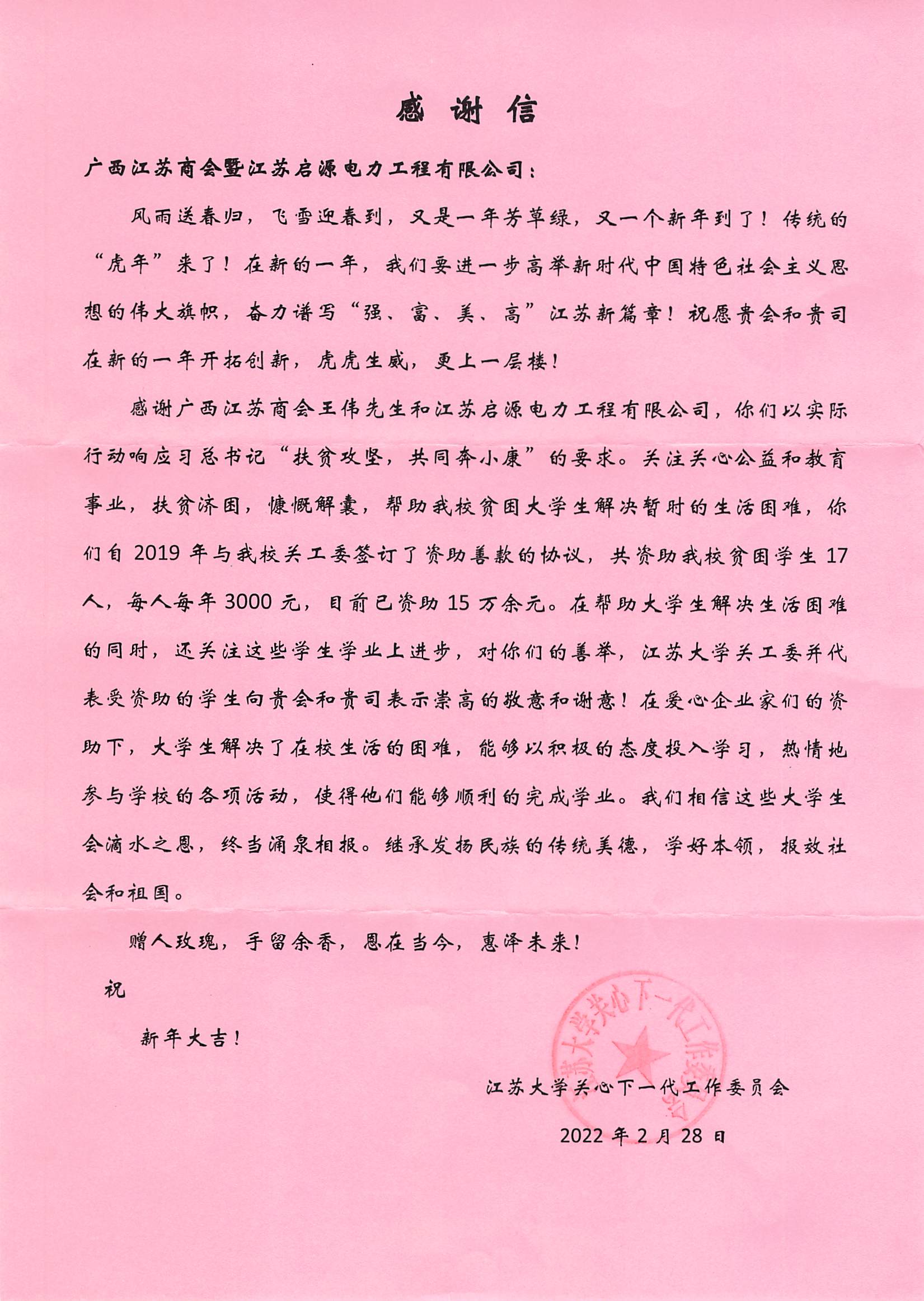 感谢信.jpg