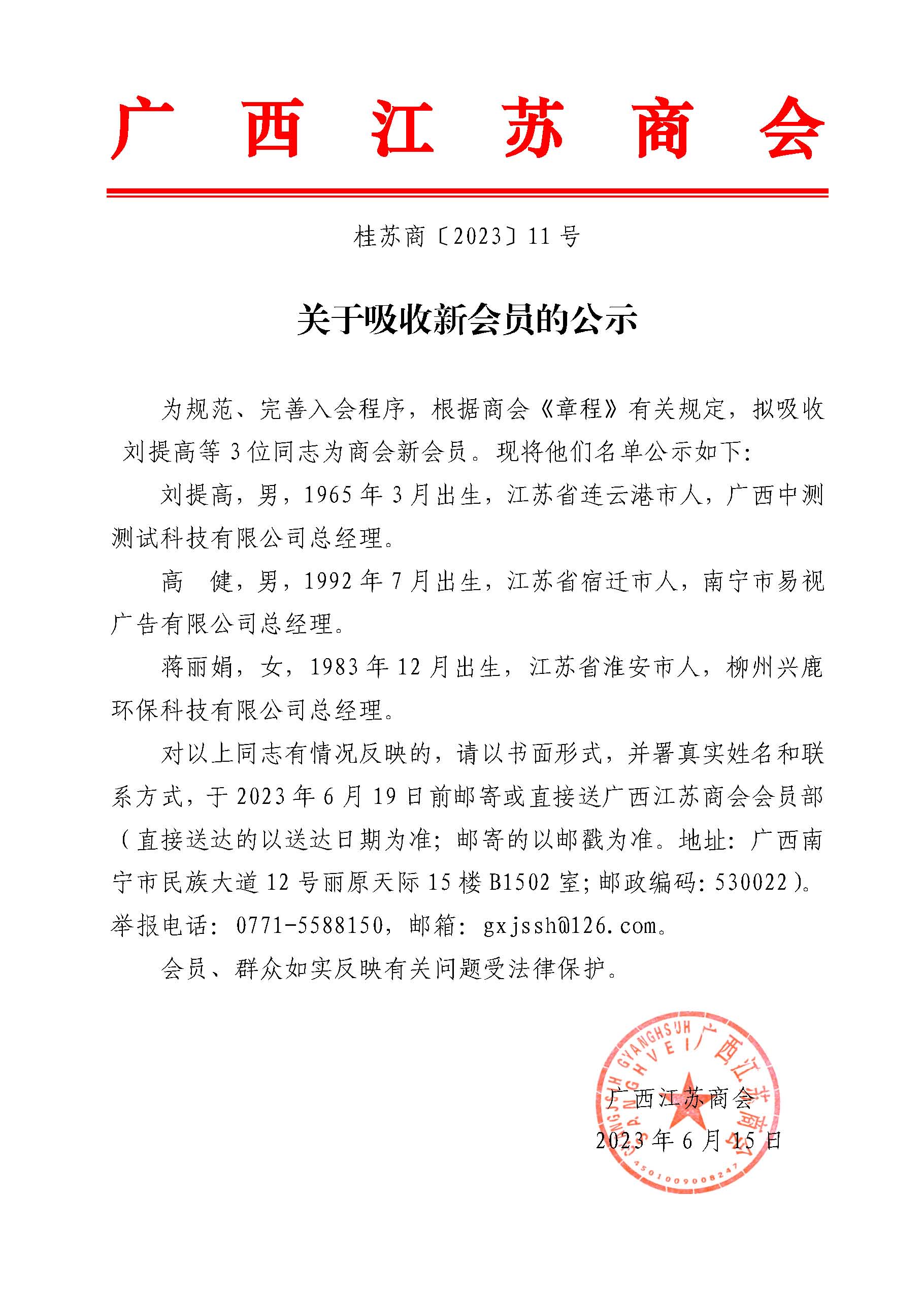 关于吸收新会员的公示2023.jpg