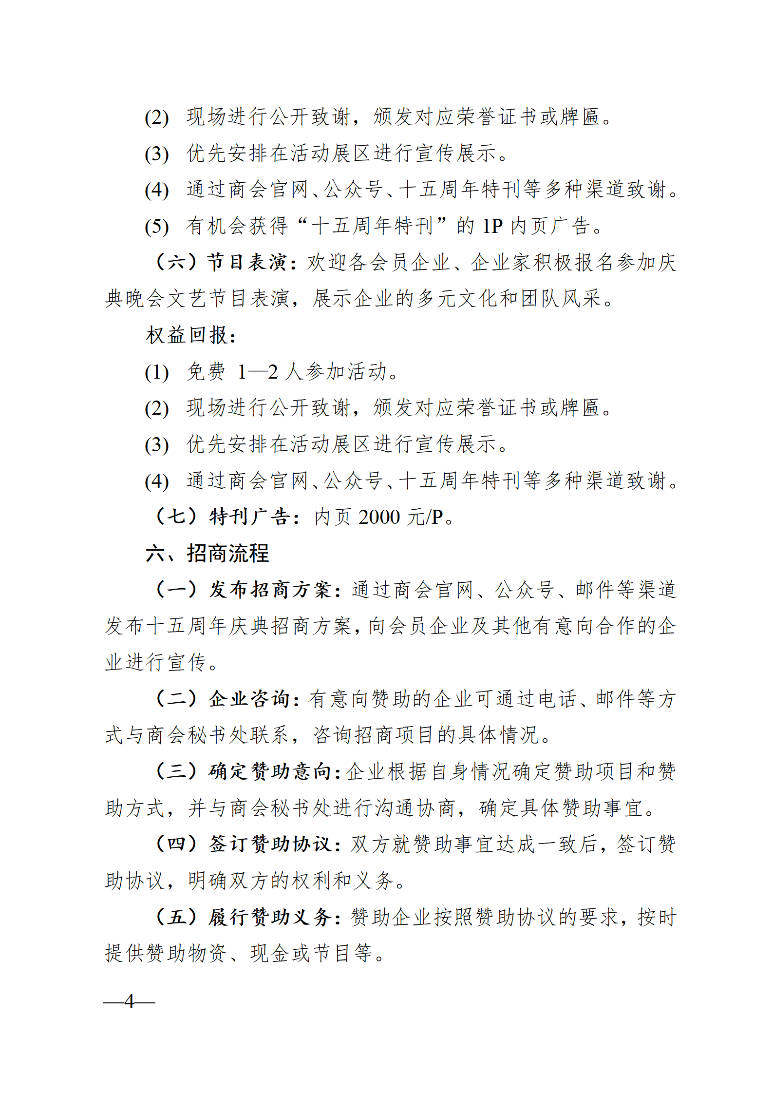 广西江苏商会十五周年庆典招商方案_04.png