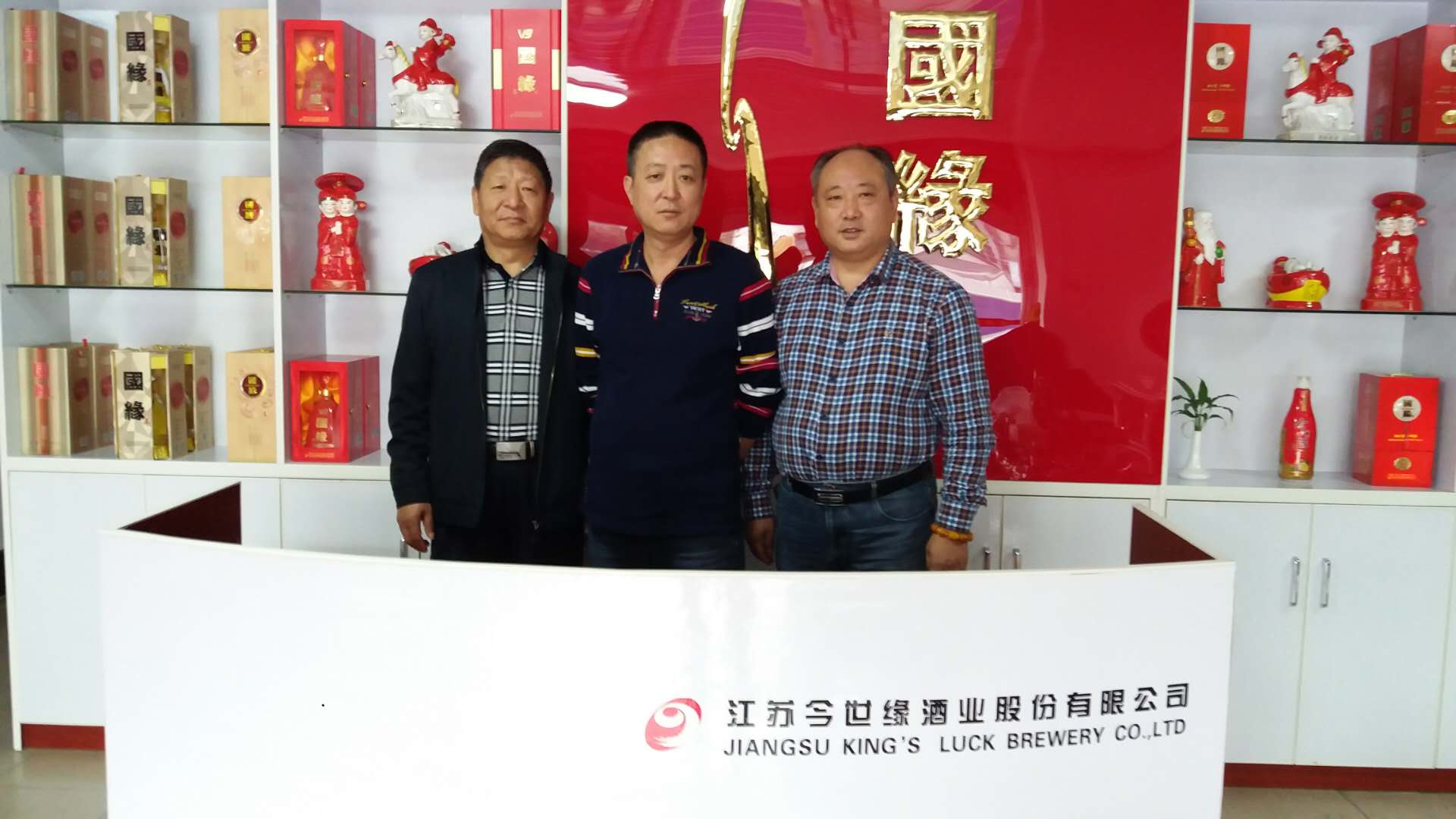 贾卫平,朱建平走访会员企业江苏今世缘有限公司
